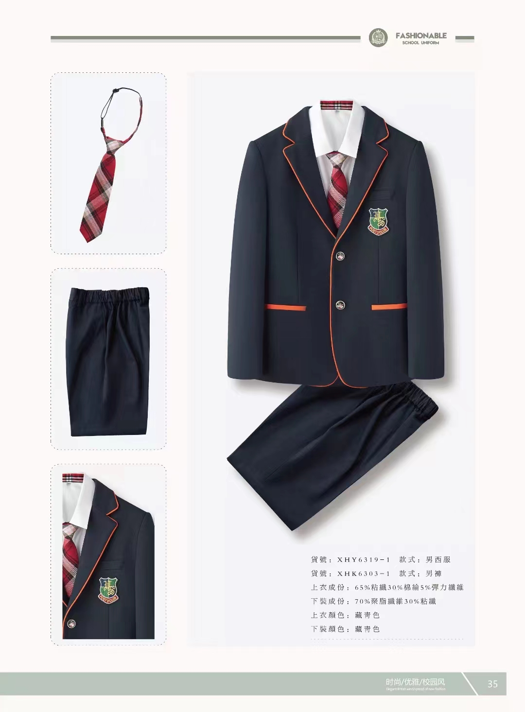 男生制服-QSM004