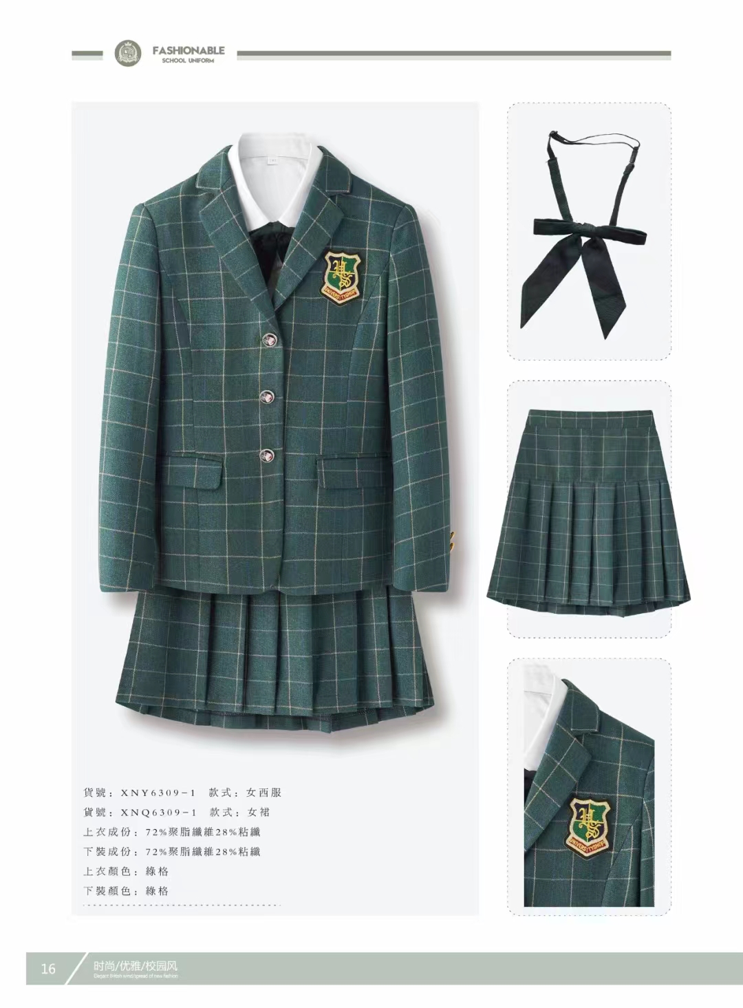 女生制服-QSM002