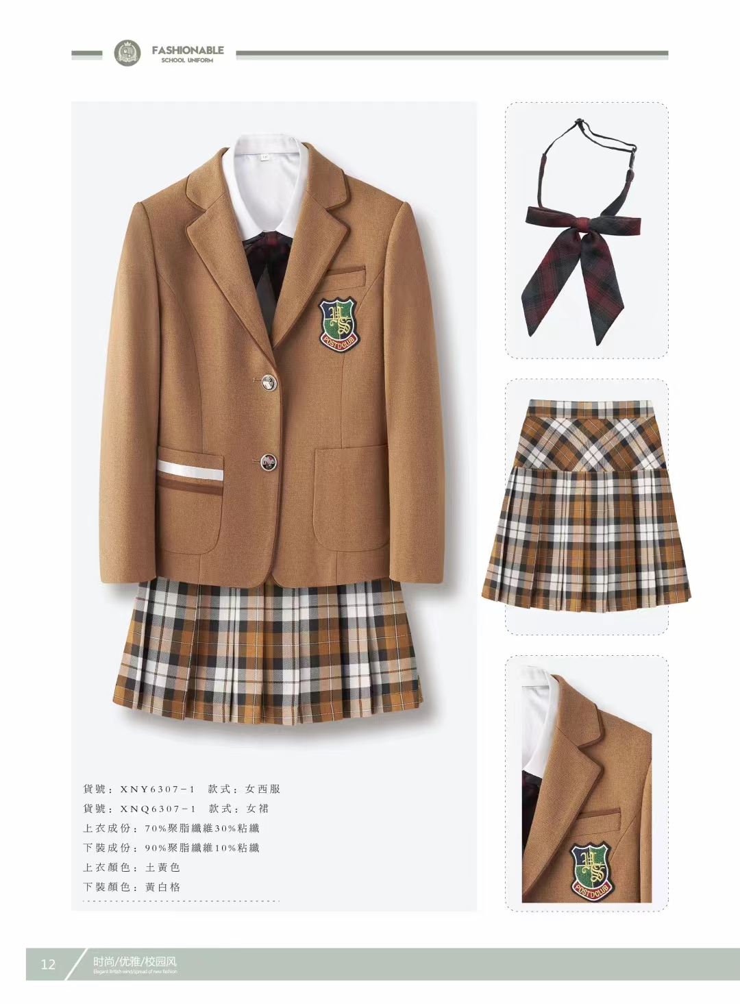 女生制服-QSM001