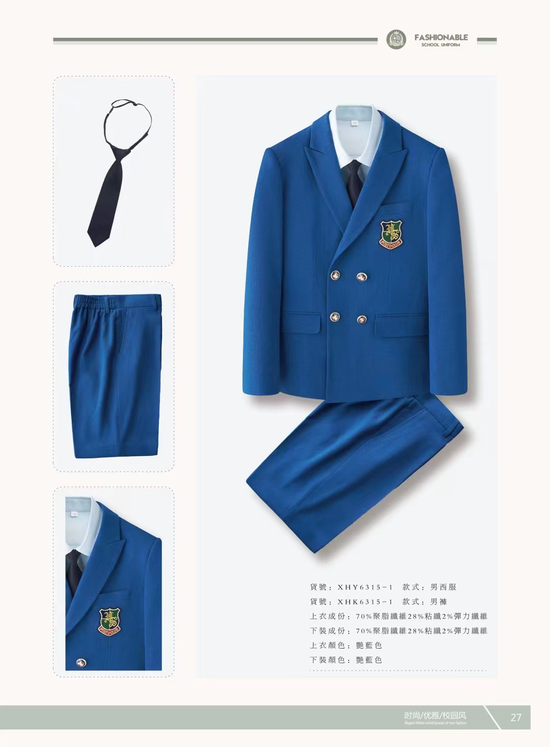 男生制服-QSM005